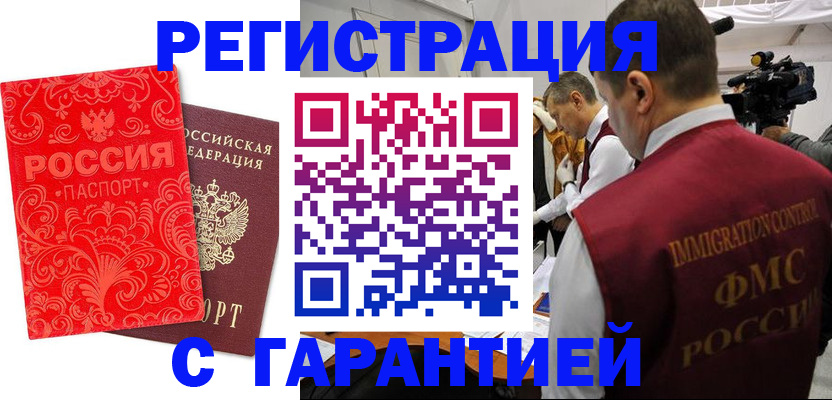 временная регистрация адрес в Белово